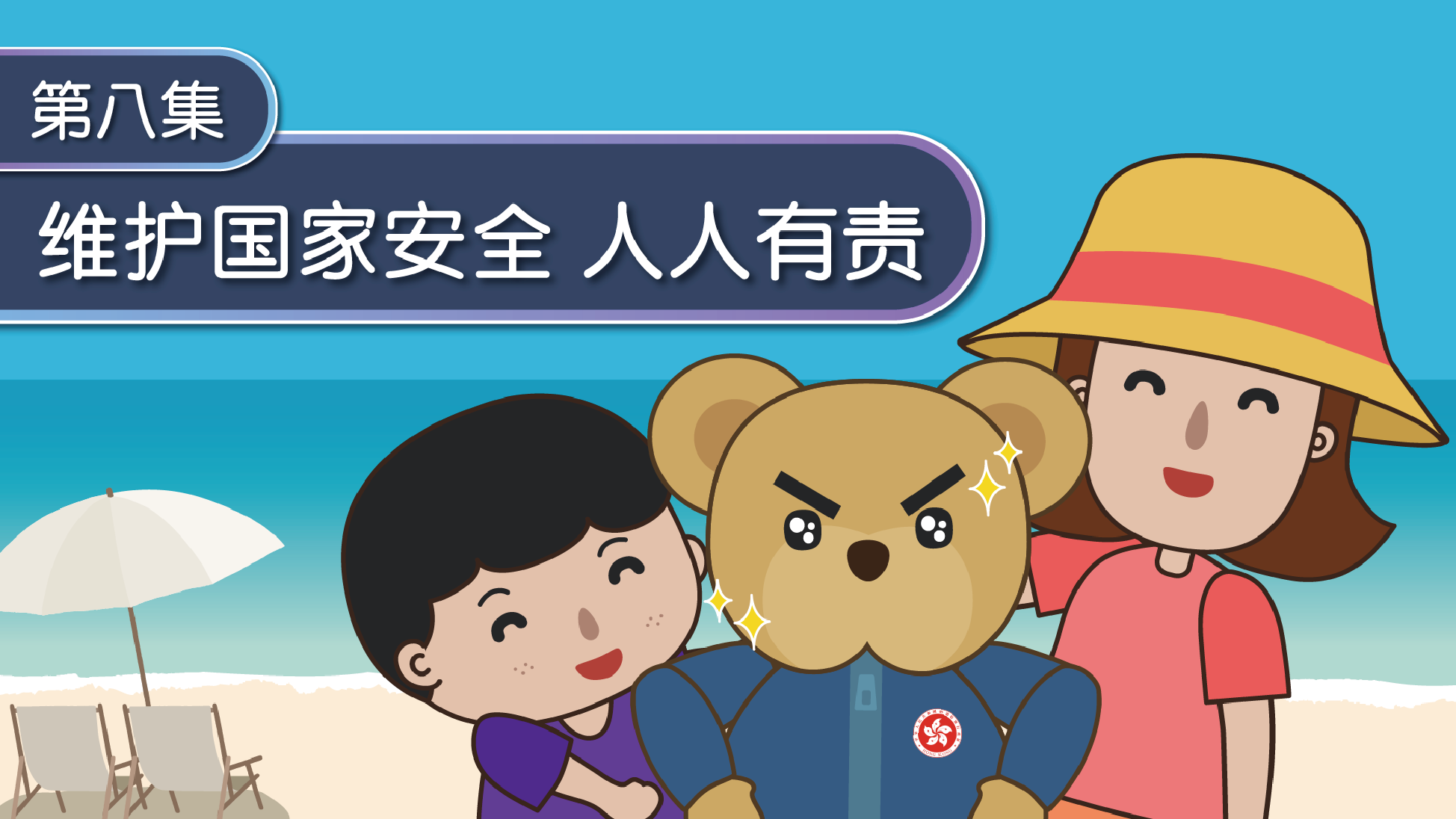 第八集